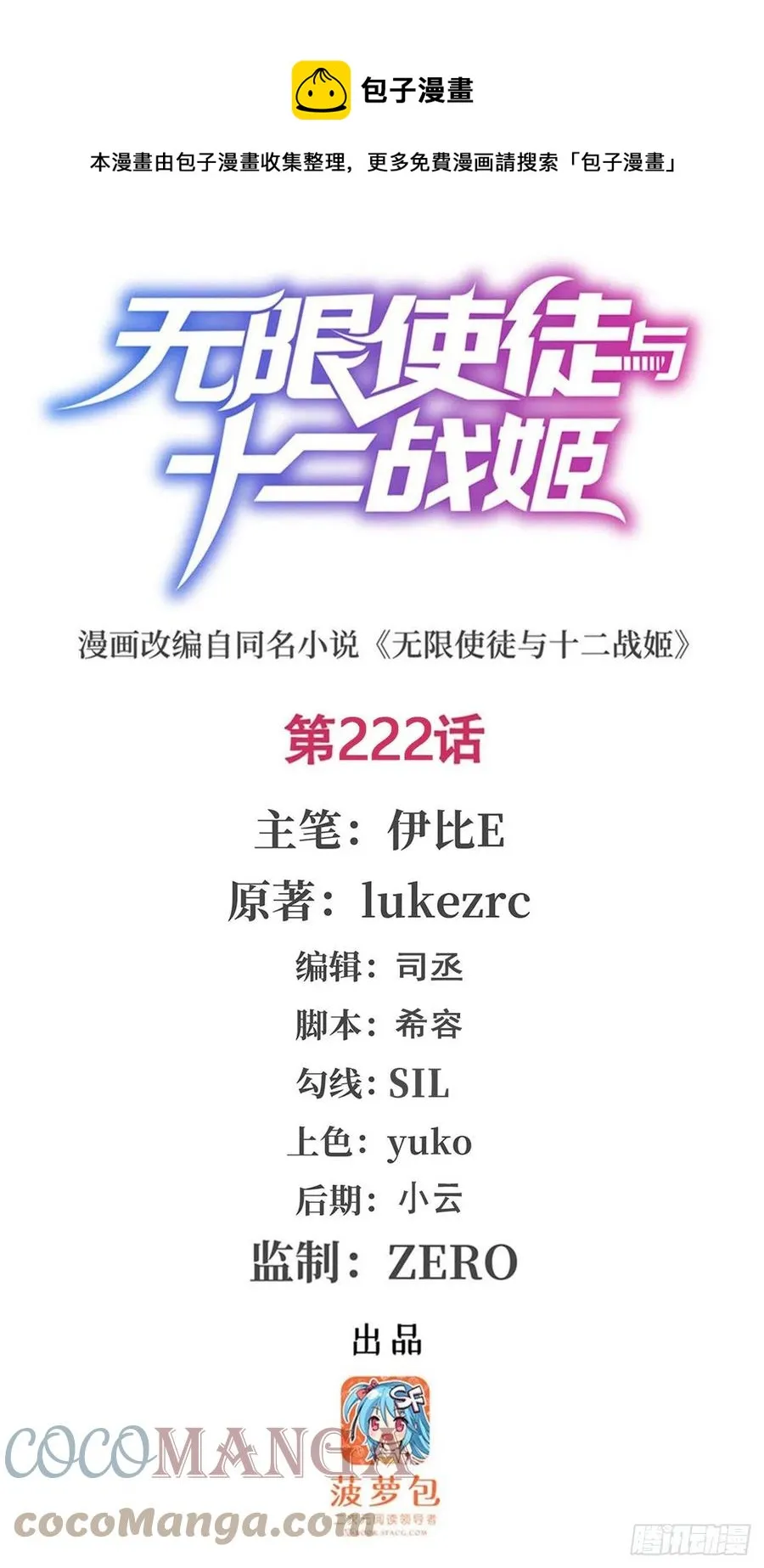 第222话 解封 第1页