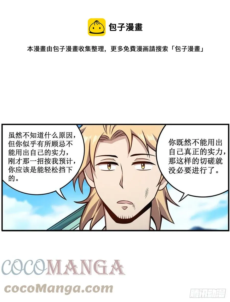 第222话 解封 第17页