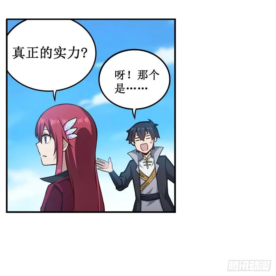 第222话 解封 第18页