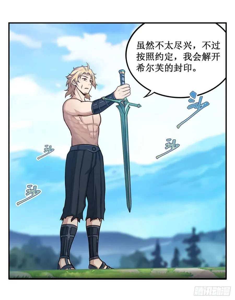第222话 解封 第20页