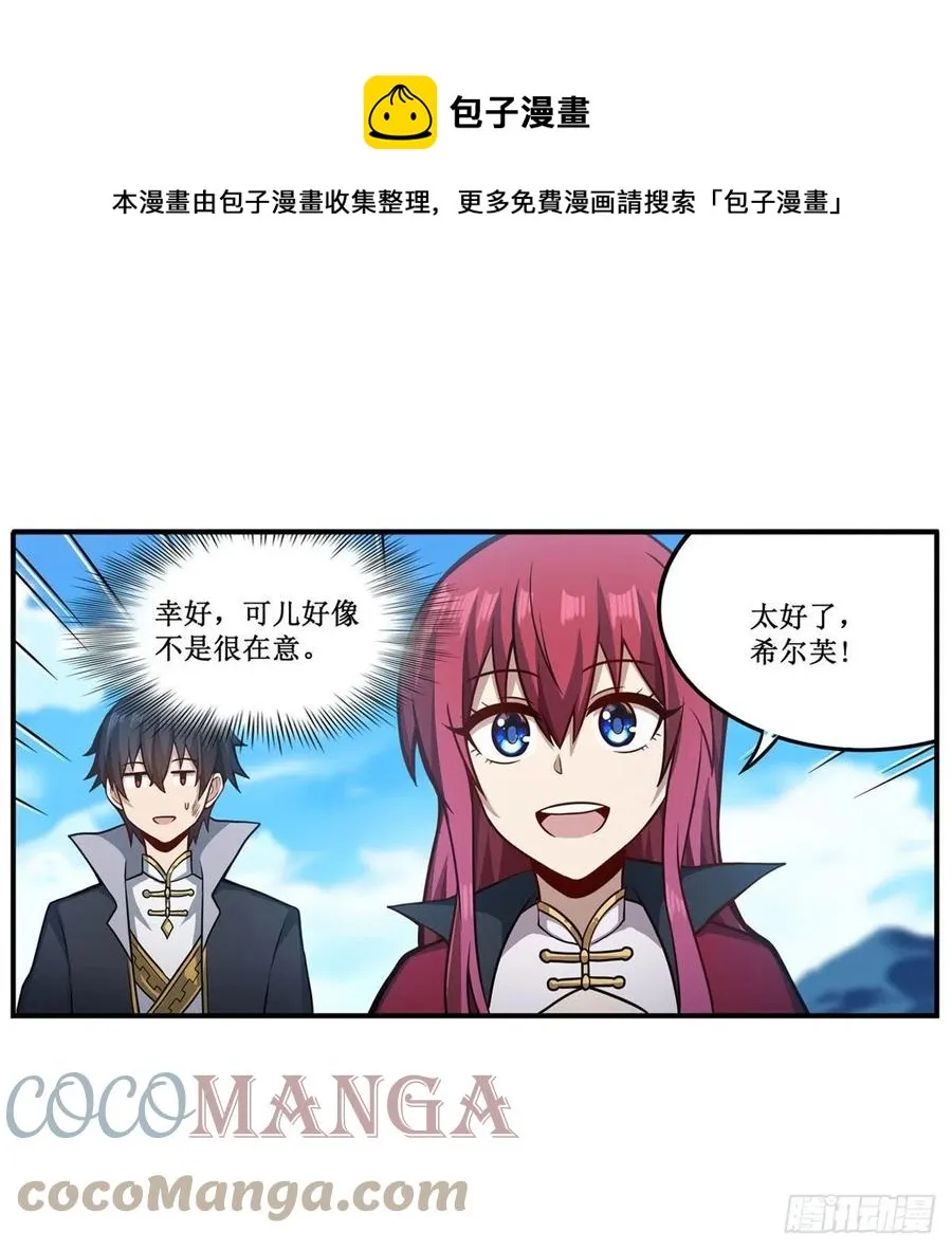 第222话 解封 第21页