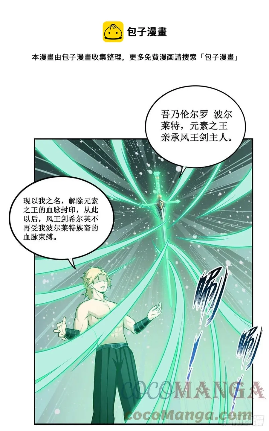 第222话 解封 第25页