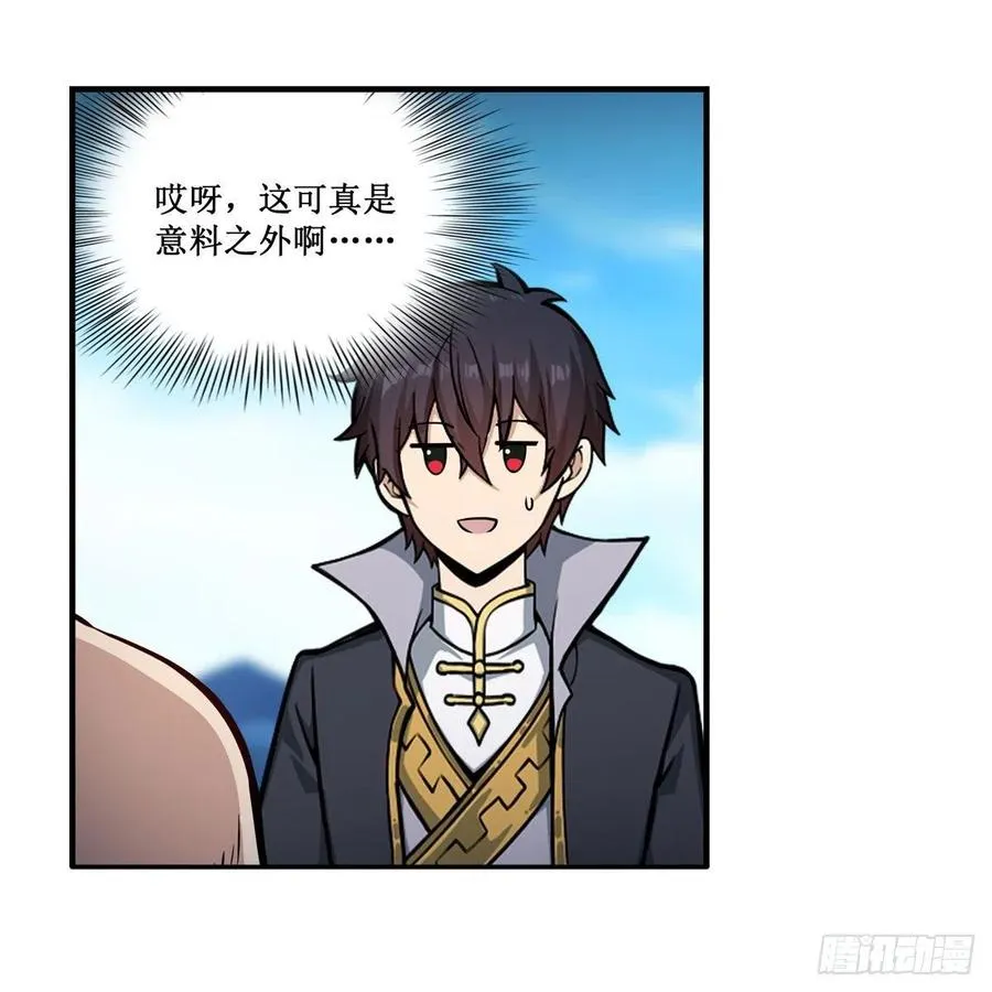 第225话 “地主之谊” 第4页