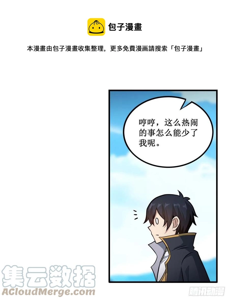 第225话 “地主之谊” 第5页