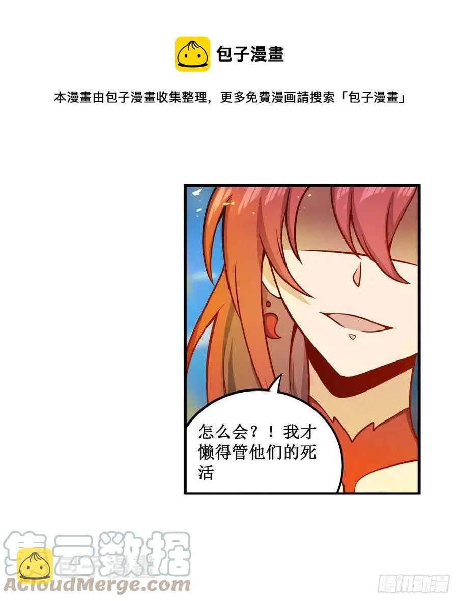 第225话 “地主之谊” 第9页