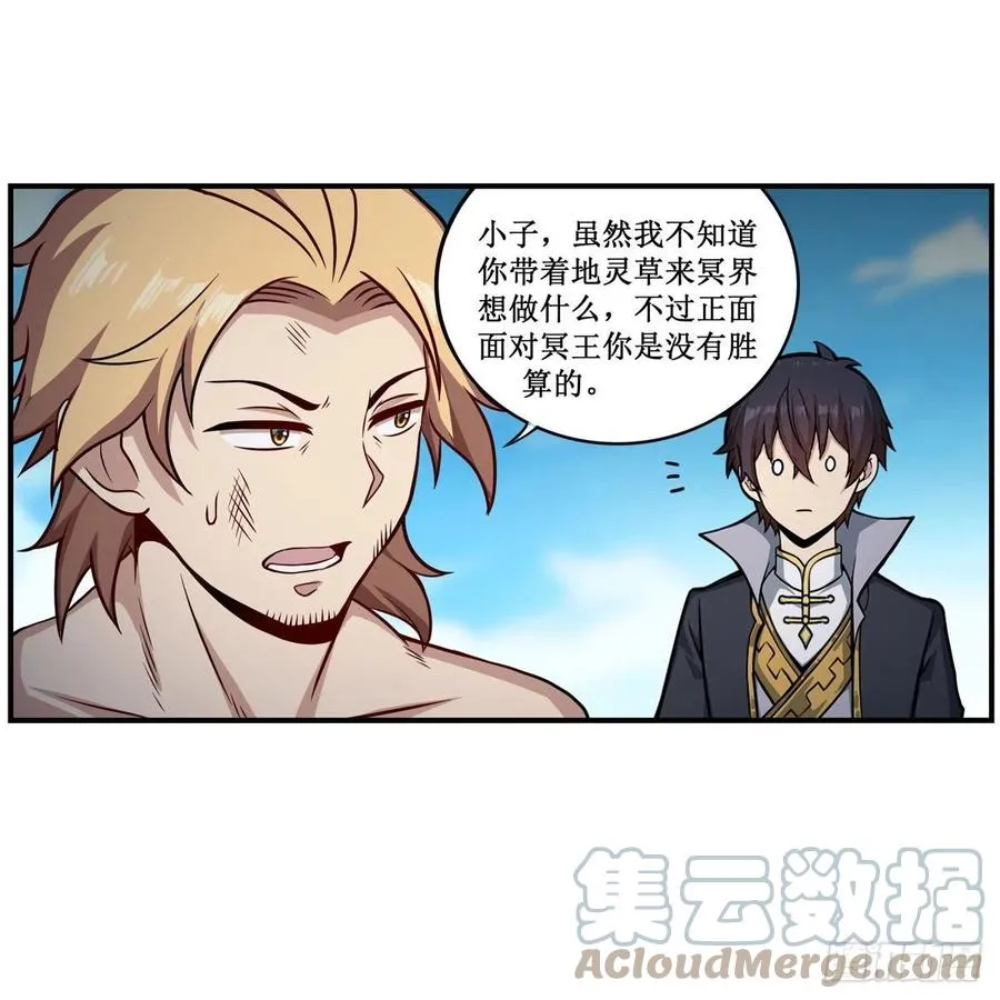 第225话 “地主之谊” 第23页