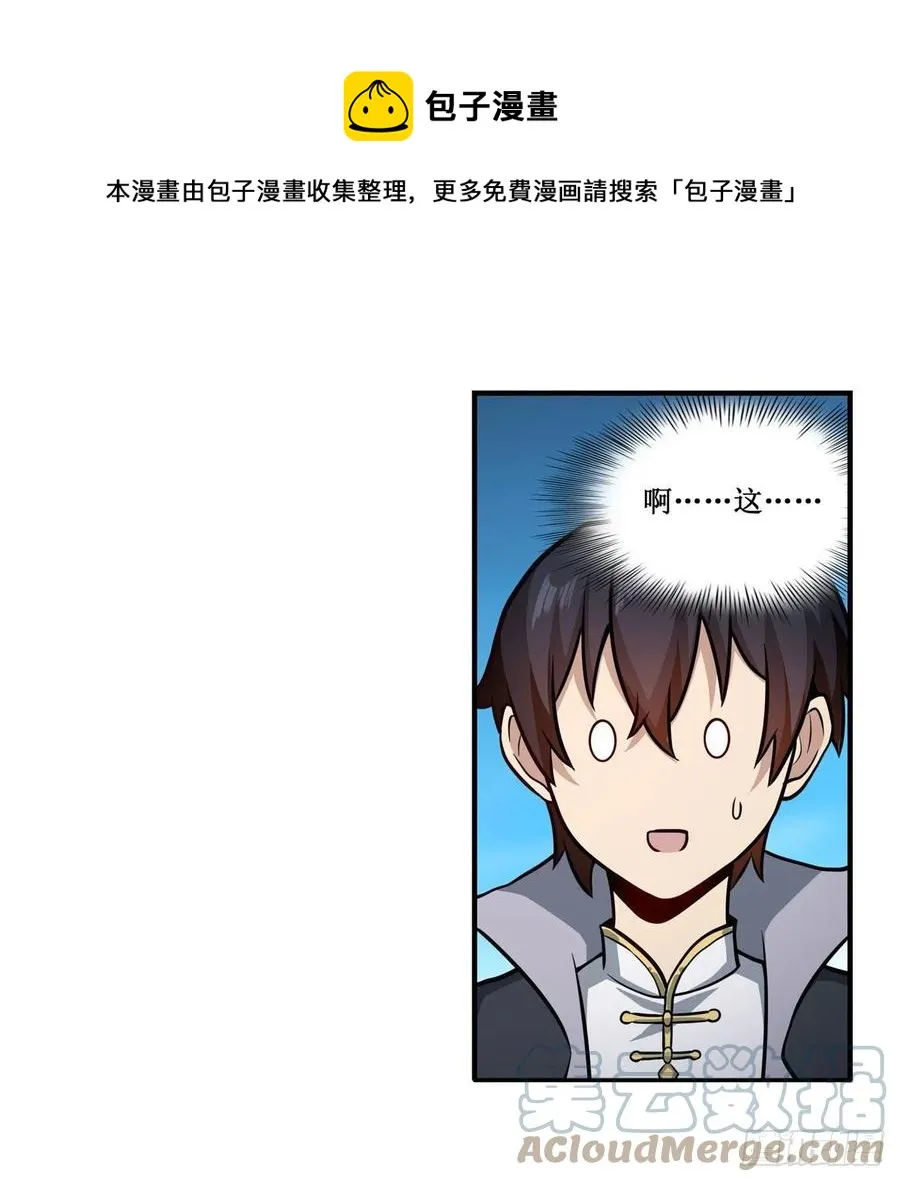 第225话 “地主之谊” 第25页