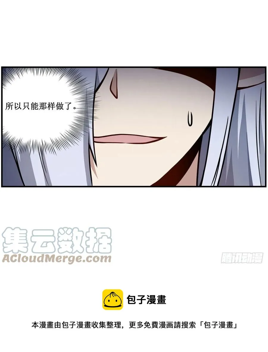 第225话 “地主之谊” 第33页