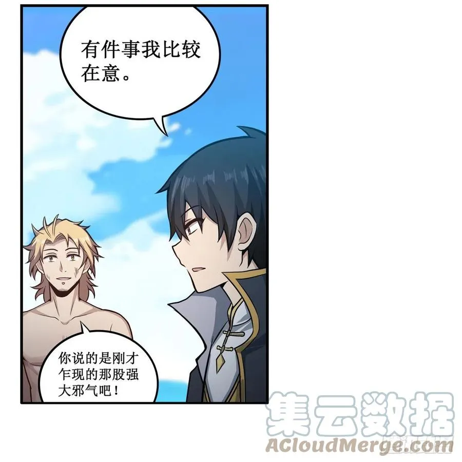 第224话 邪神 第4页