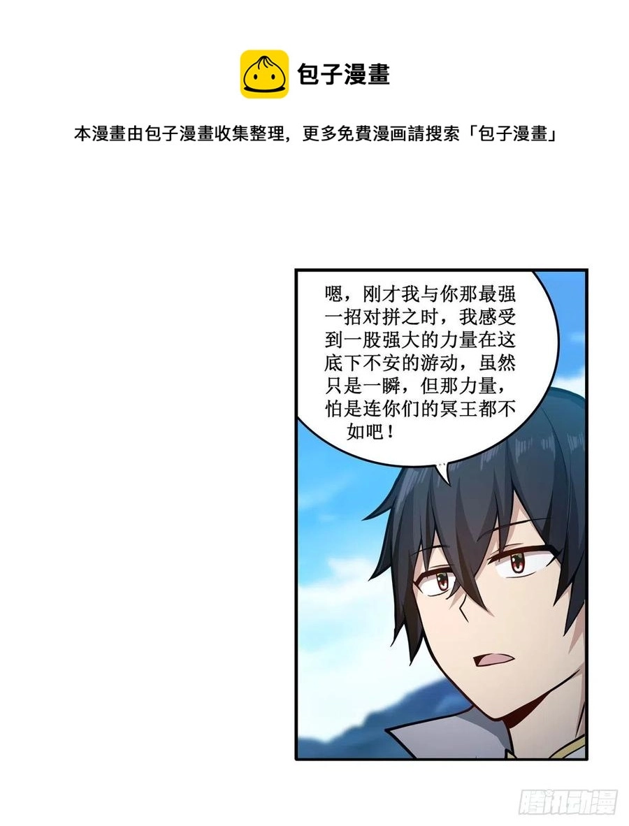 第224话 邪神 第5页