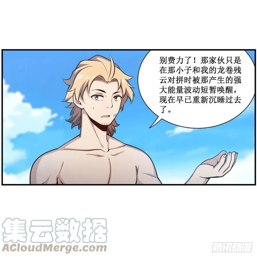 第224话 邪神 第7页