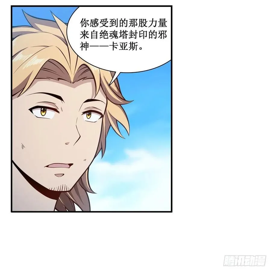 第224话 邪神 第8页