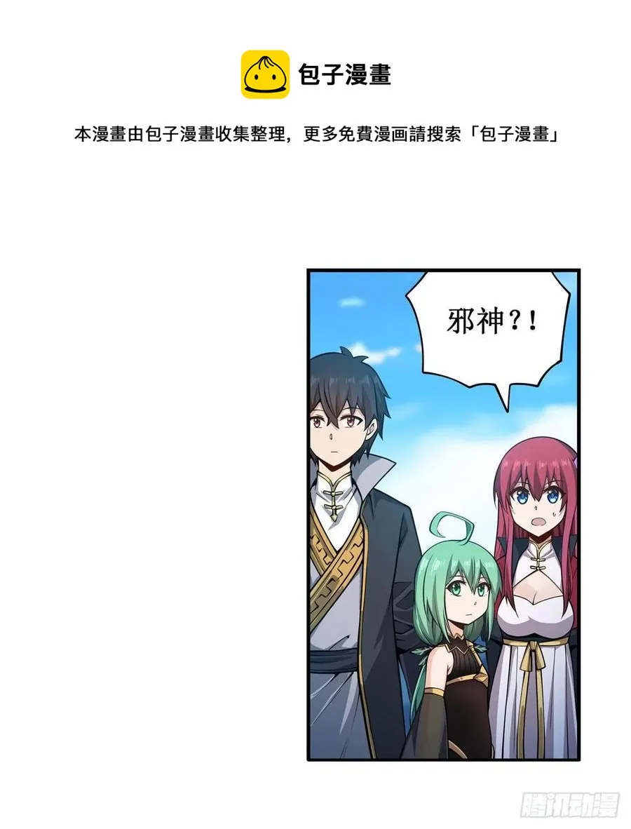 第224话 邪神 第9页