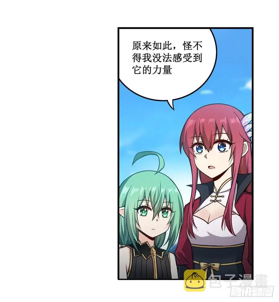 第224话 邪神 第12页