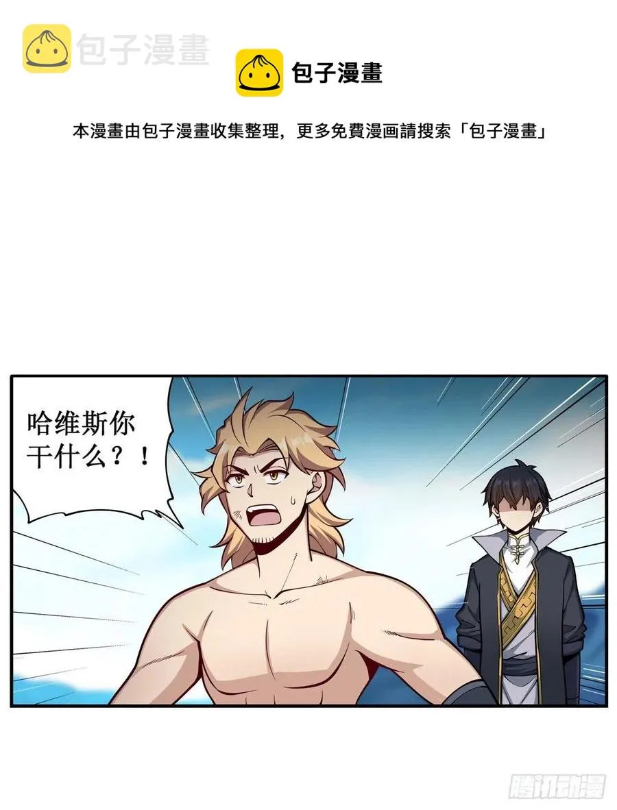 第224话 邪神 第29页