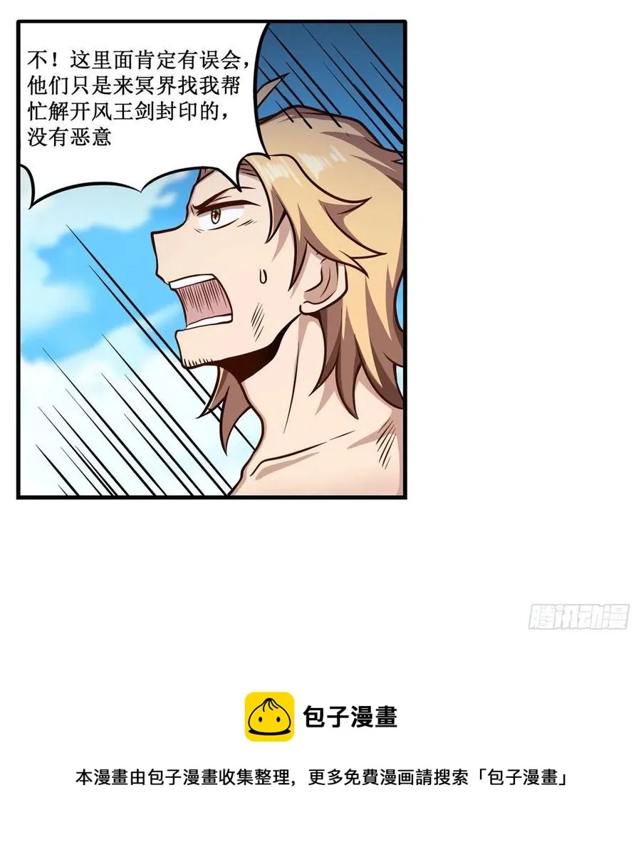 第224话 邪神 第33页