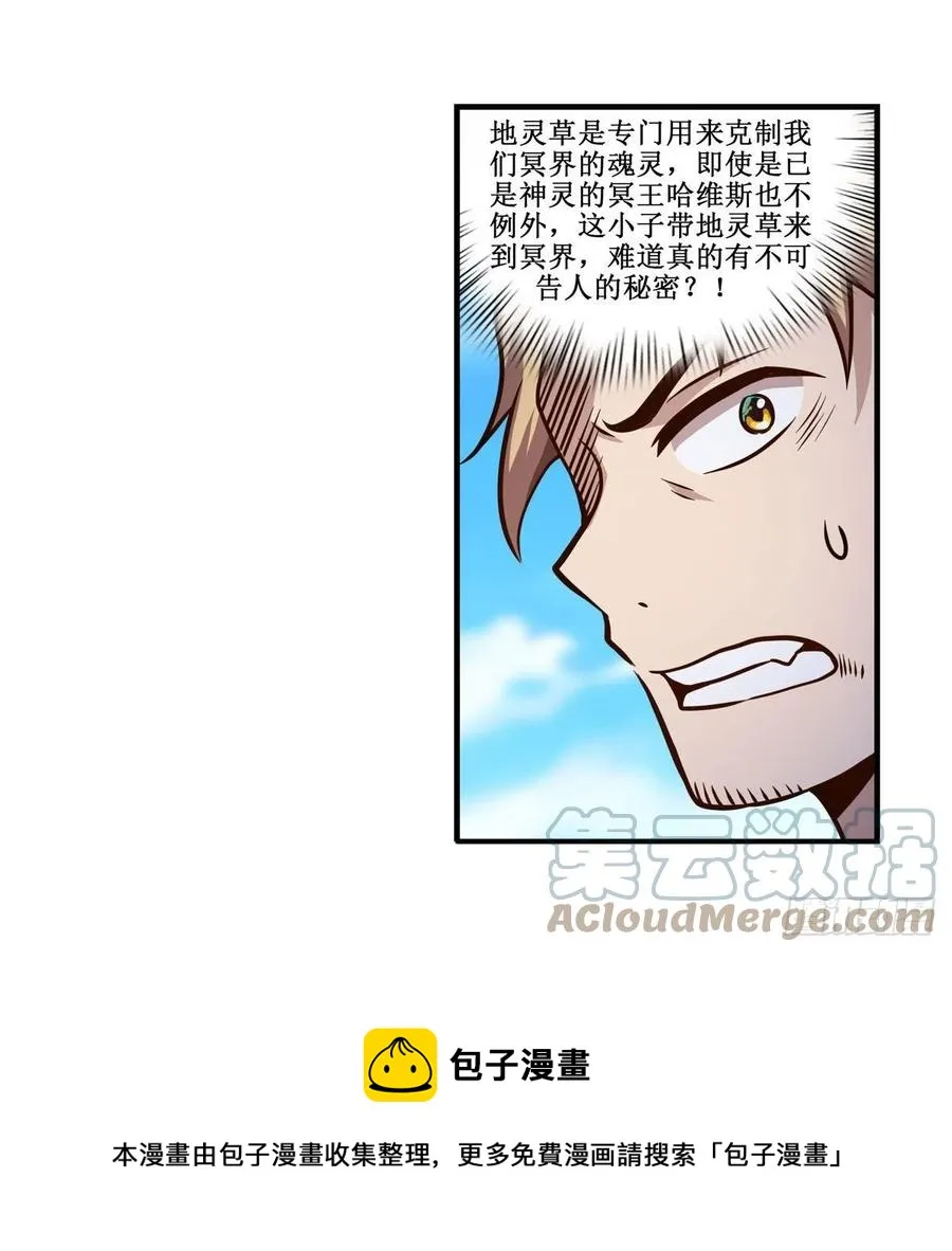 第224话 邪神 第37页