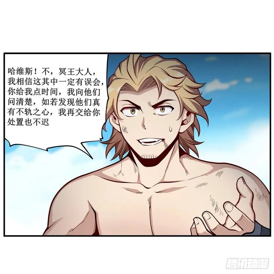 第224话 邪神 第38页