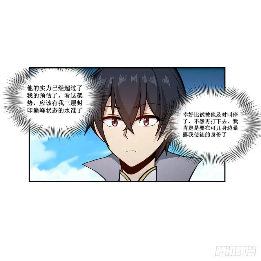第224话 邪神 第44页