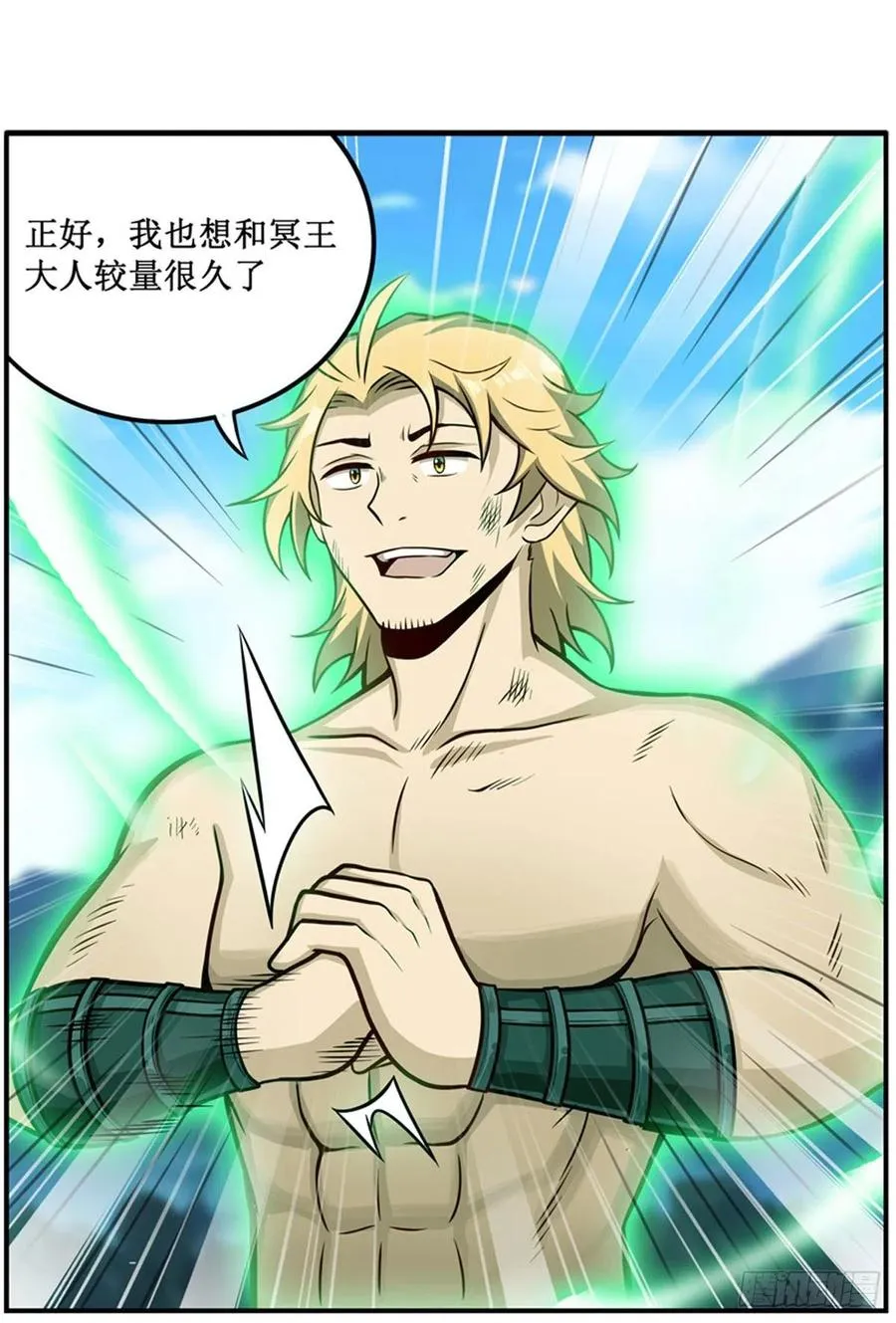 第224话 邪神 第51页