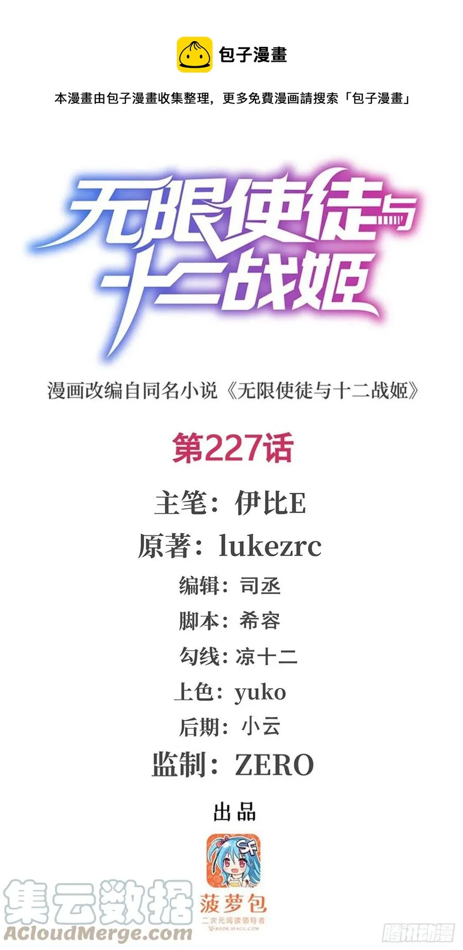 第227话 狐假虎威 第1页