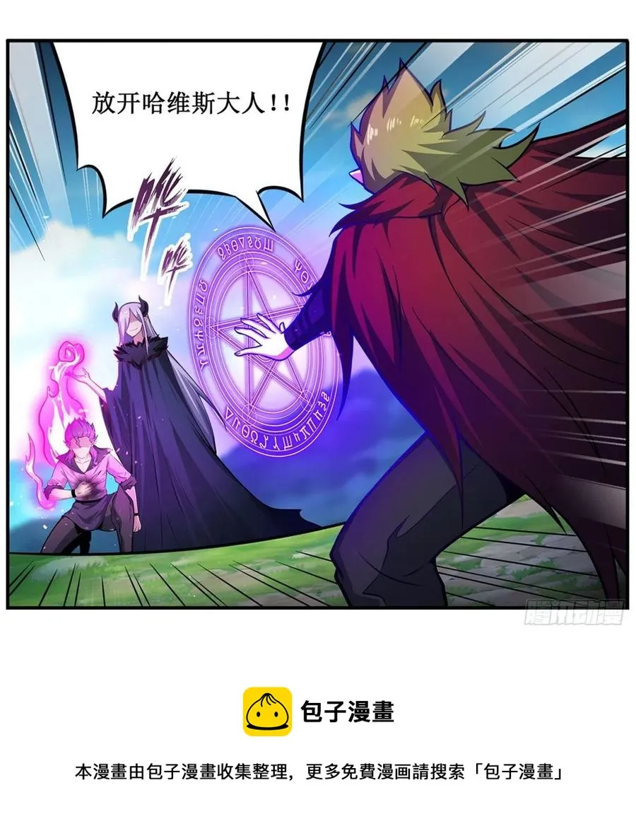 第227话 狐假虎威 第5页