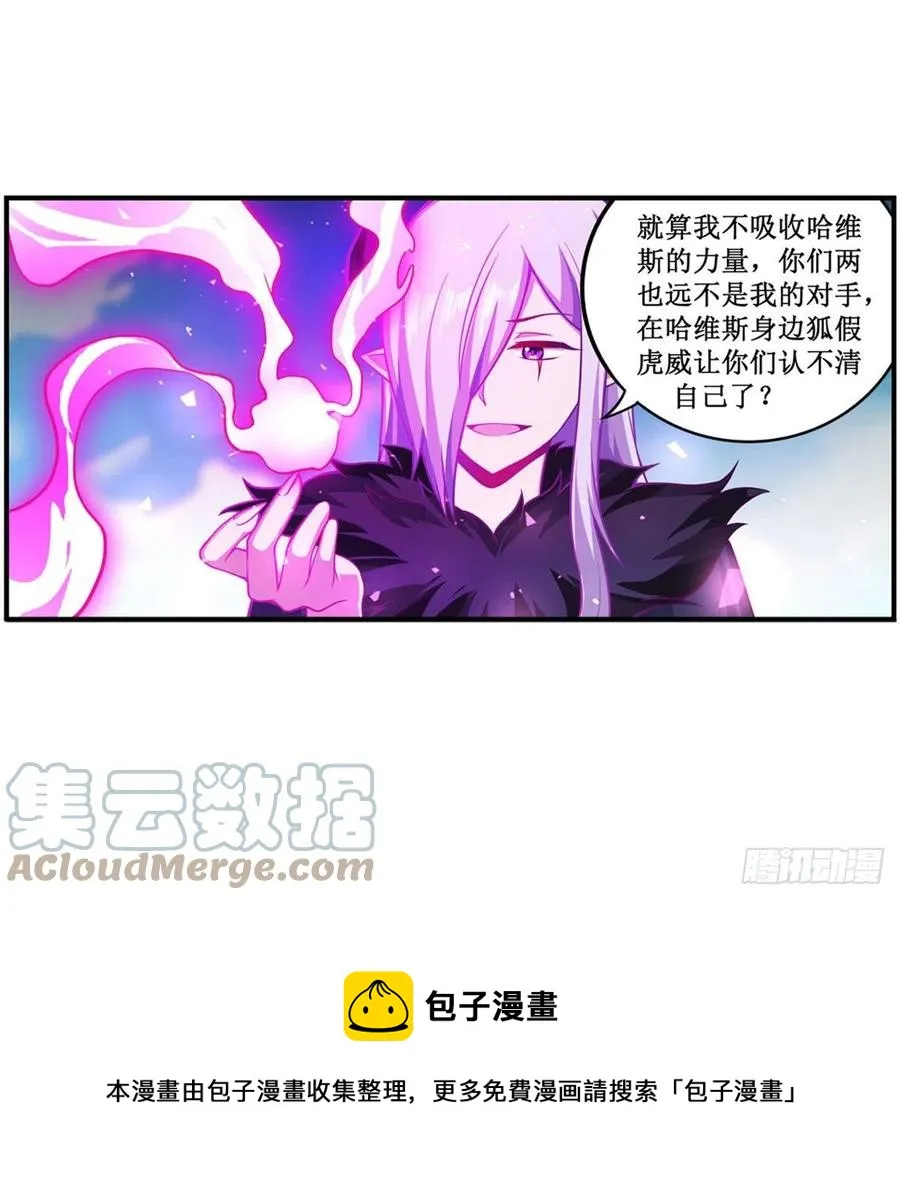 第227话 狐假虎威 第13页