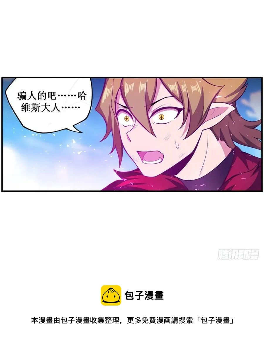 第227话 狐假虎威 第17页