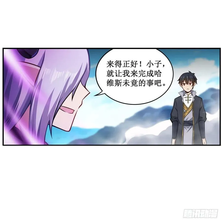 第227话 狐假虎威 第23页