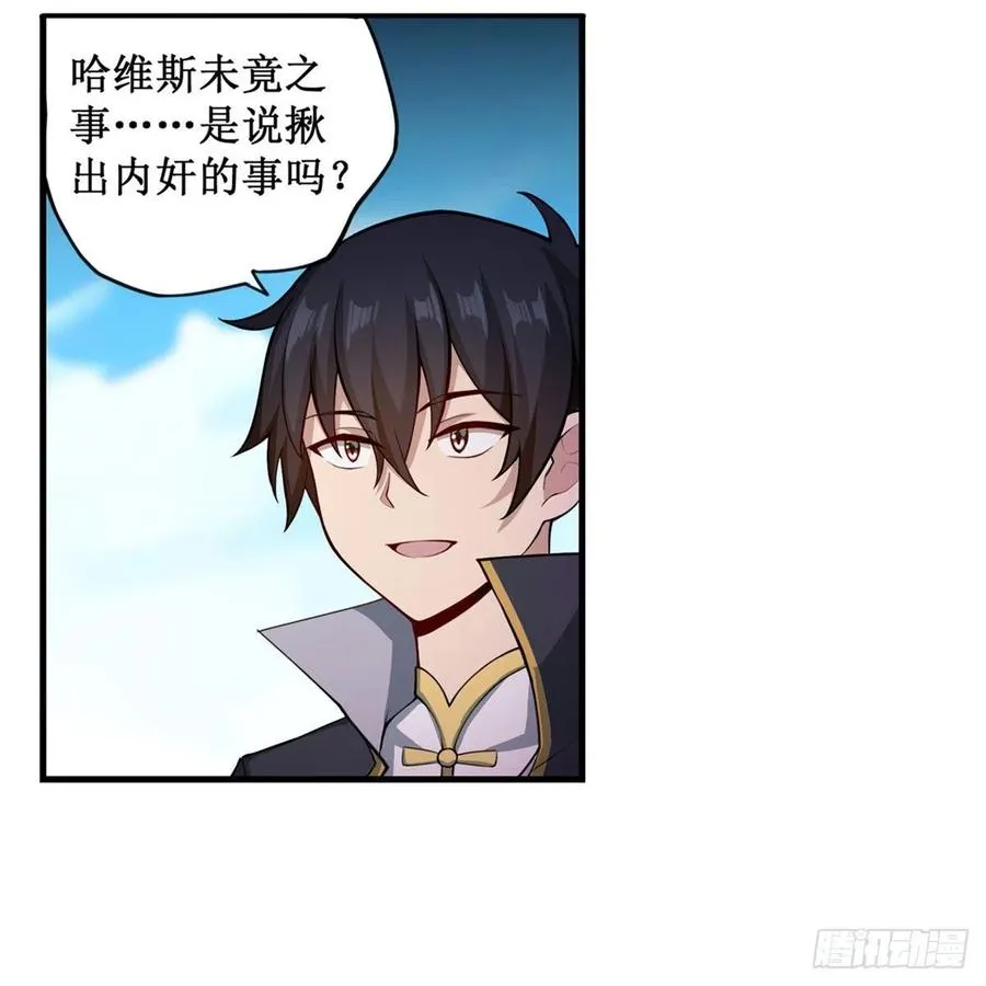第227话 狐假虎威 第24页