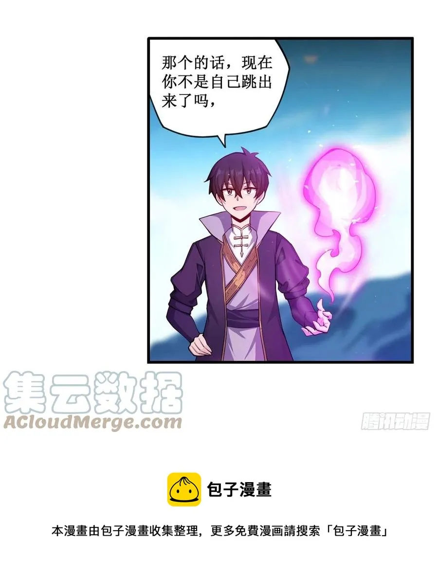 第227话 狐假虎威 第25页