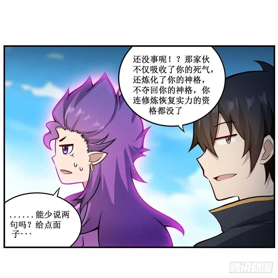 第227话 狐假虎威 第32页