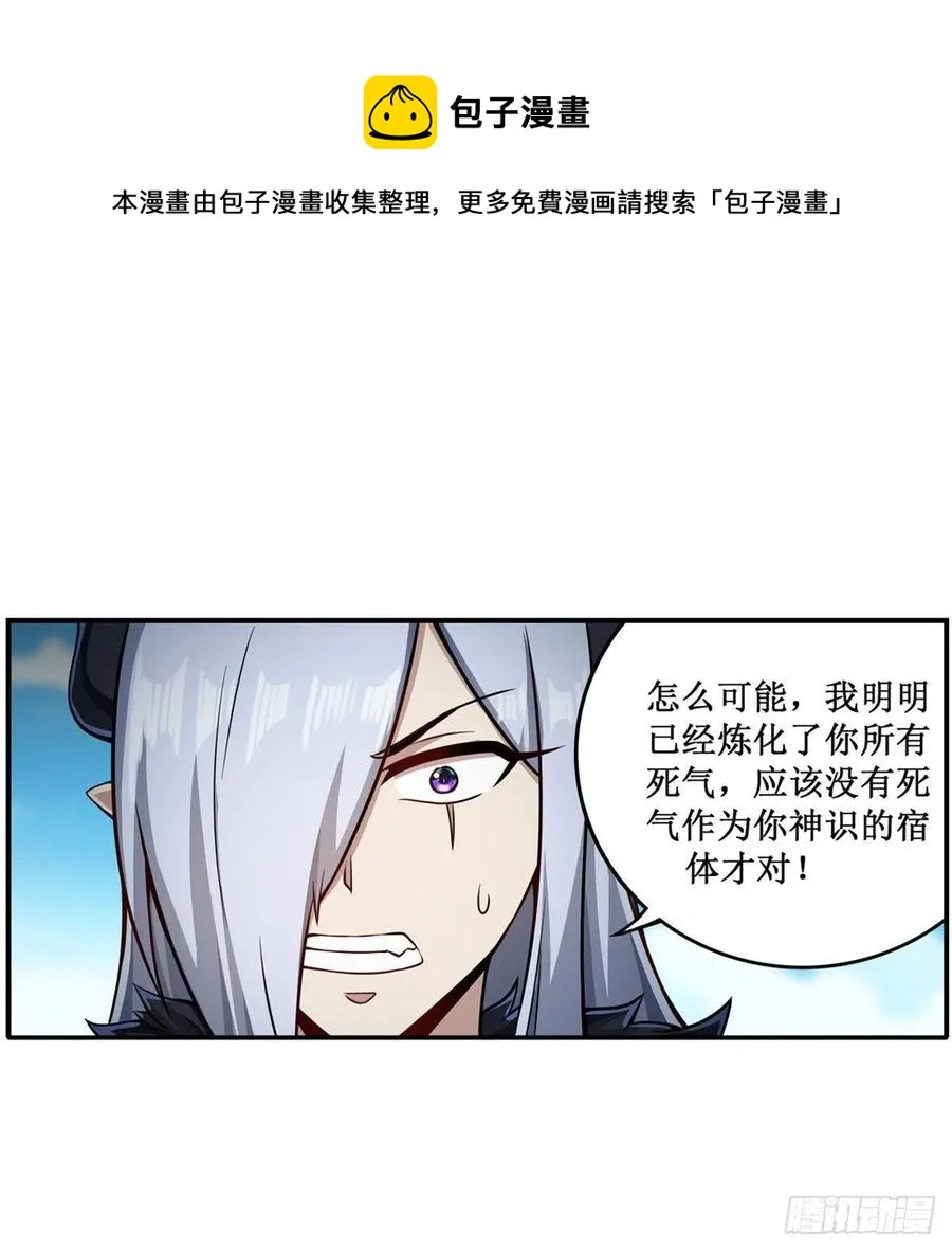 第227话 狐假虎威 第33页