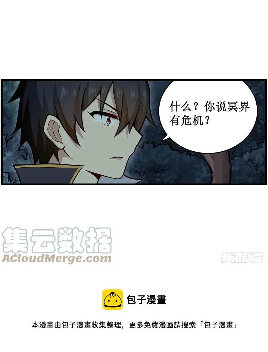 第227话 狐假虎威 第37页