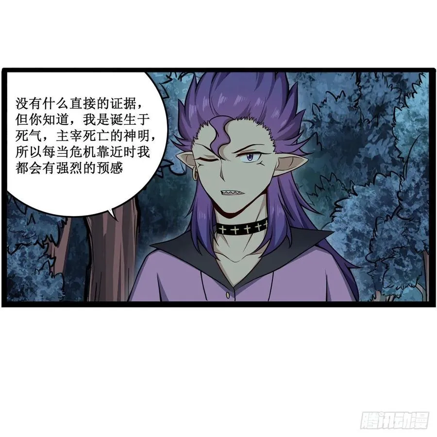 第227话 狐假虎威 第38页