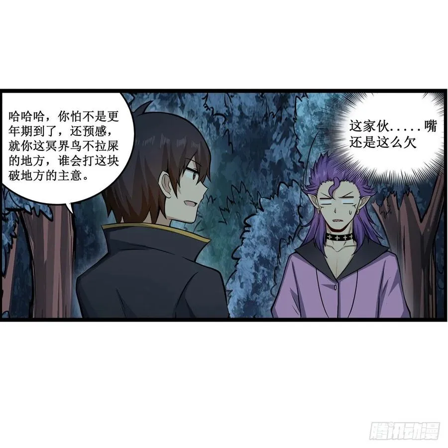 第227话 狐假虎威 第39页