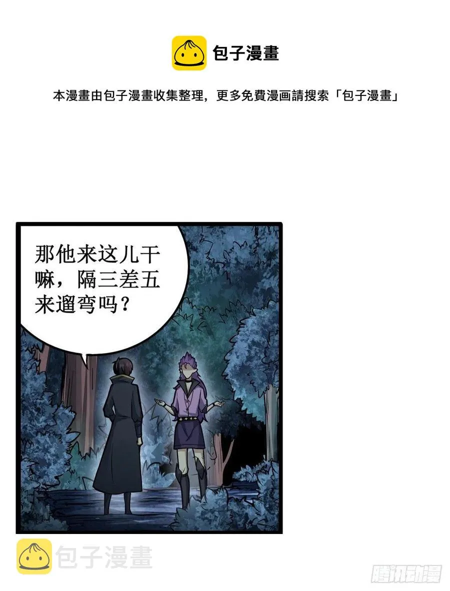 第227话 狐假虎威 第41页