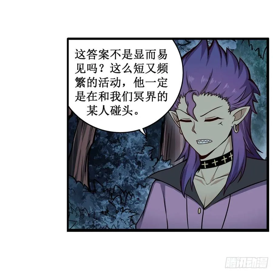 第227话 狐假虎威 第42页