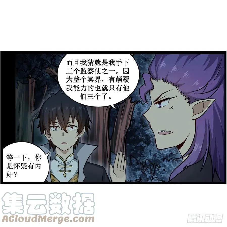 第227话 狐假虎威 第43页