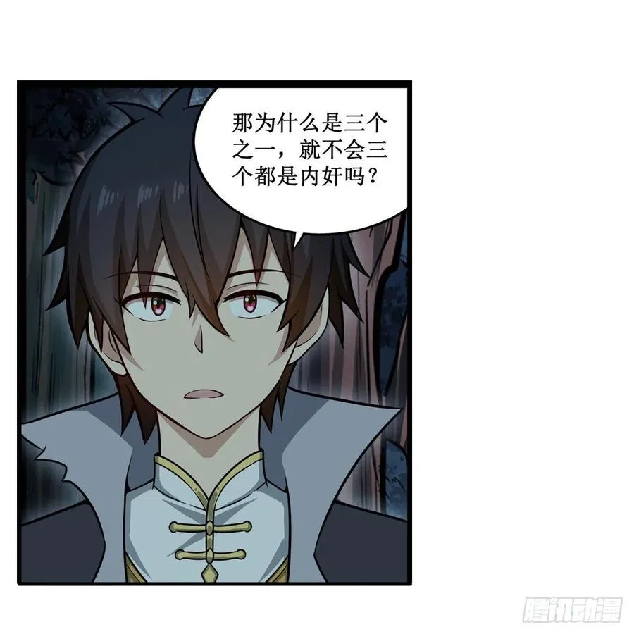 第227话 狐假虎威 第44页