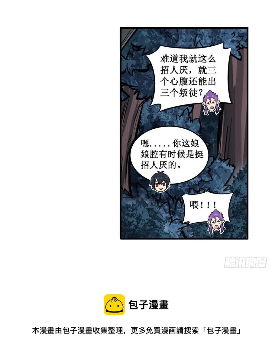 第227话 狐假虎威 第45页