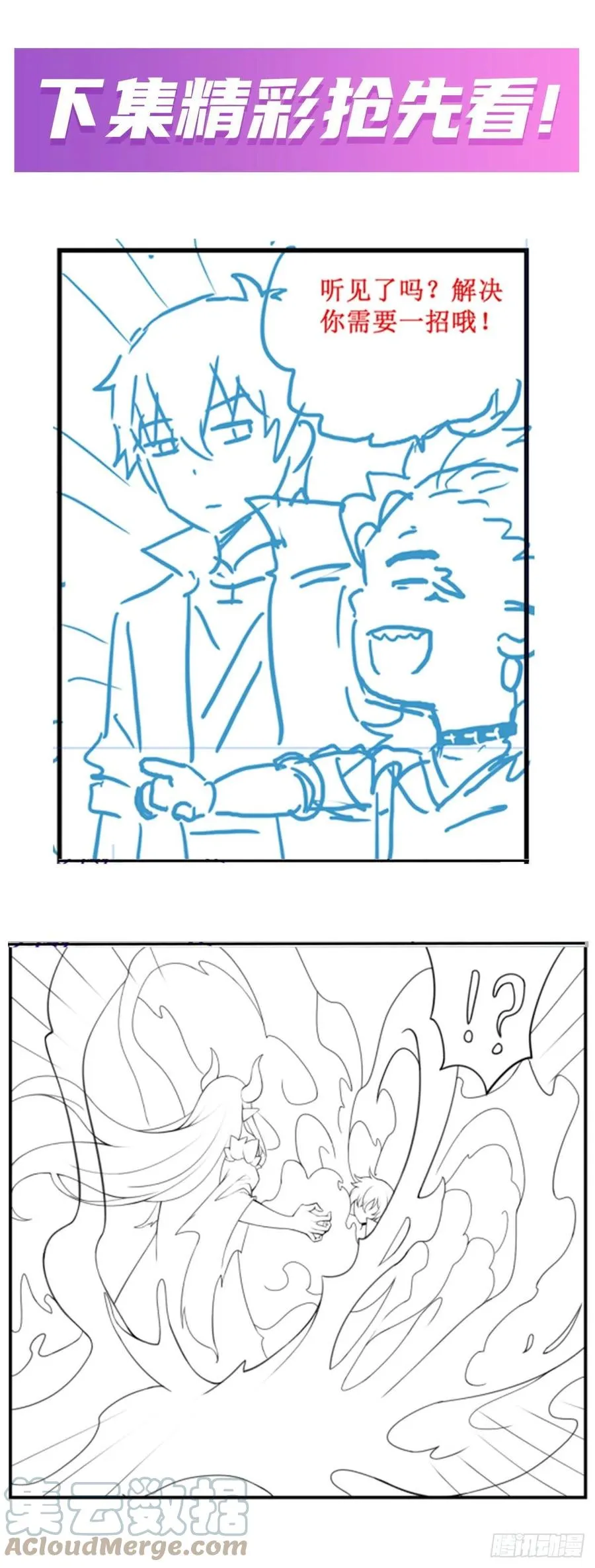 第227话 狐假虎威 第46页
