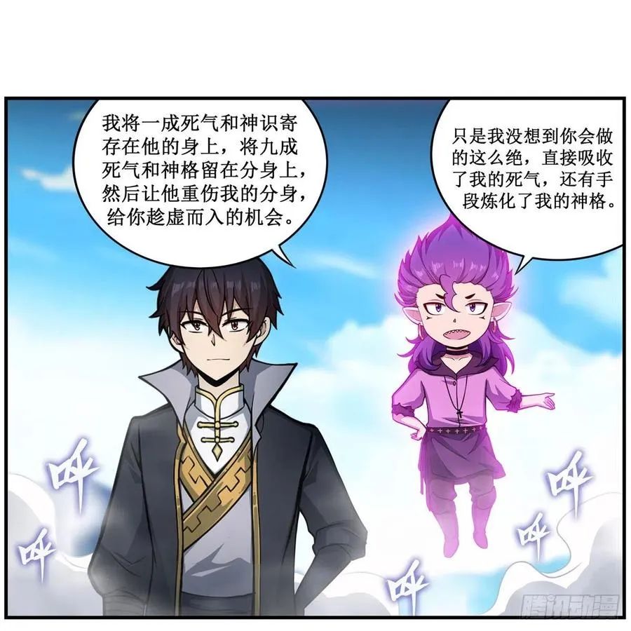 第228话 被窃取的神格 第3页