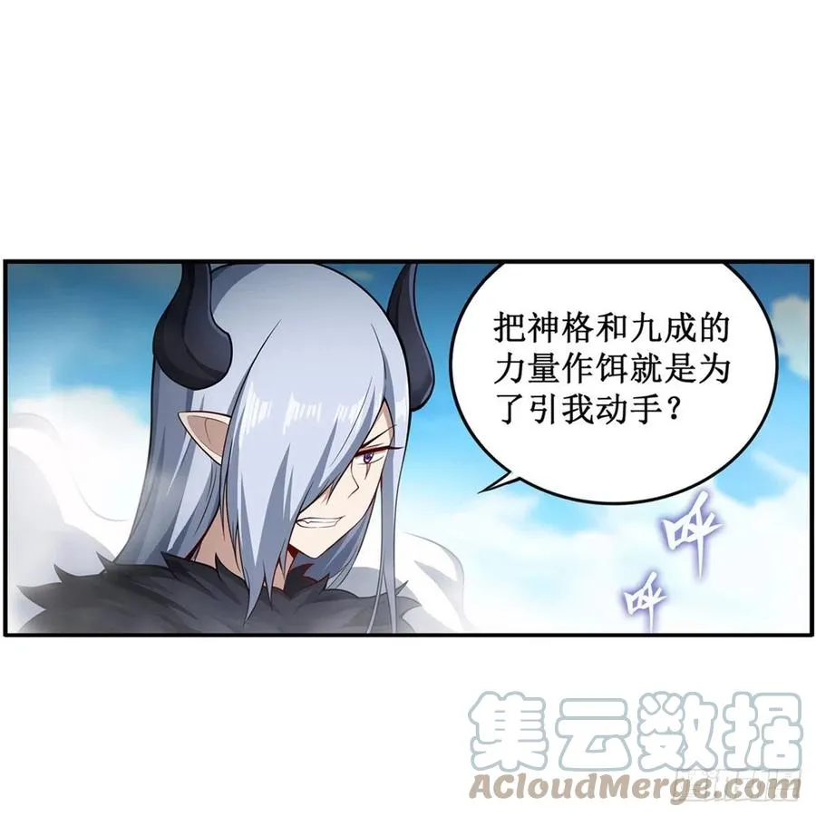 第228话 被窃取的神格 第4页