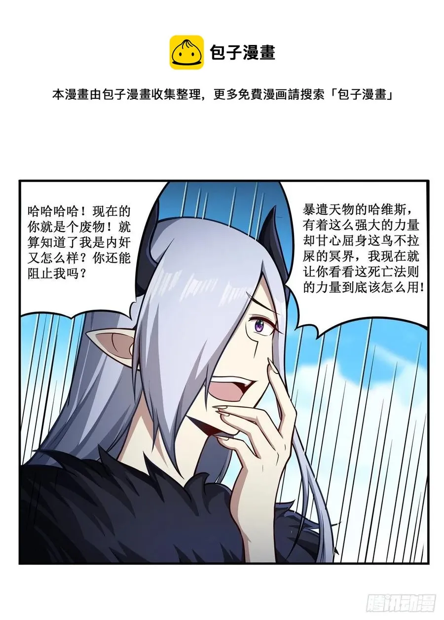 第228话 被窃取的神格 第5页