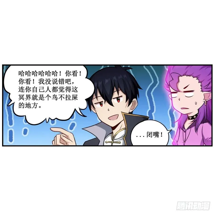 第228话 被窃取的神格 第6页