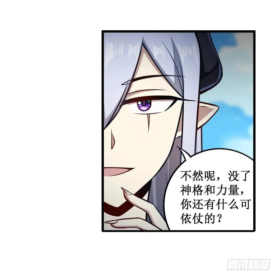 第228话 被窃取的神格 第8页