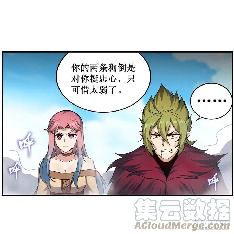 第228话 被窃取的神格 第10页