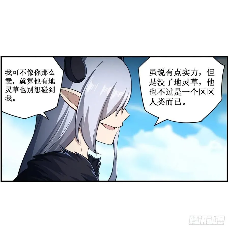 第228话 被窃取的神格 第12页
