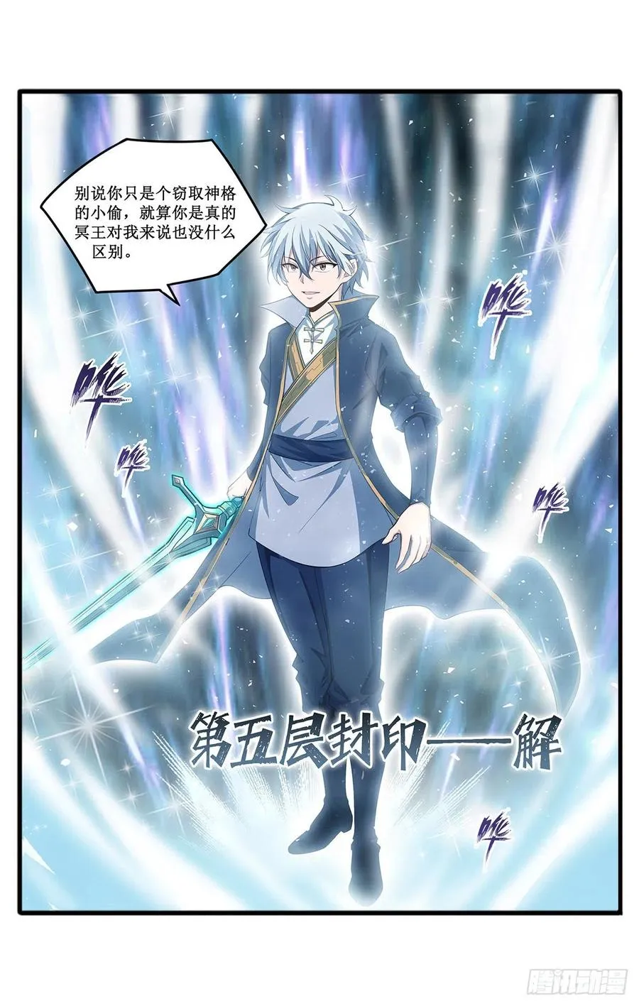 第228话 被窃取的神格 第44页